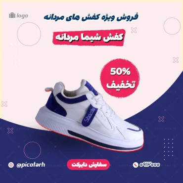 طرح آماده فروش کفش مردانه برای اینستاگرام