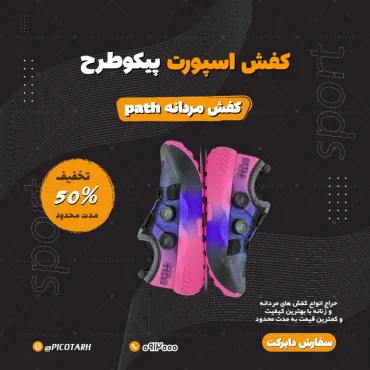 طرح فروش کفش با بکگراند مشکی برای اینستاگرام